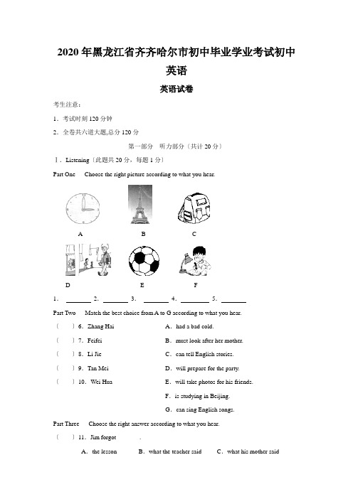 2020年黑龙江省齐齐哈尔市初中毕业学业考试初中英语