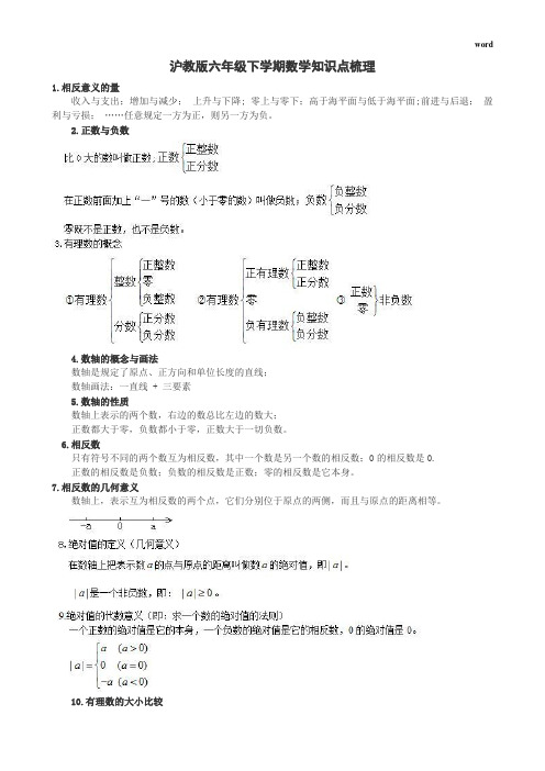 沪教版六年级下学期数学各章知识点梳理