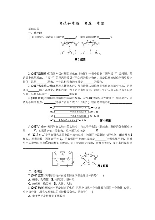 人教版 2018年中考物理第一轮复习 电流和电路 电压 电阻