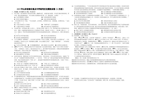 2019年山东省部分重点中学高考历史模拟试卷(4月份)(解析版)