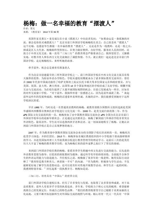 杨梅：做一名幸福的教育“摆渡人”