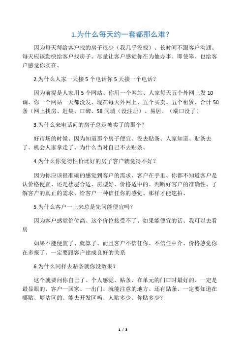 房产中介为什么找不到房源,为何不能促成交,你自问过吗