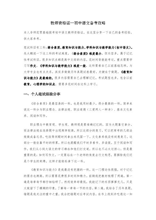 初中语文教师资格证备考攻略