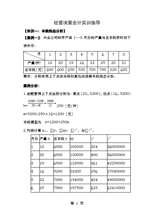 实训及案例分析部分题目答案要点