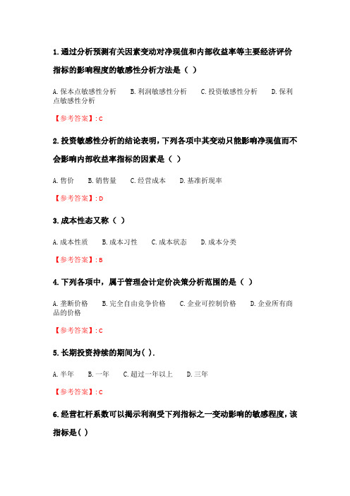 奥鹏6月-9月东财《管理会计》单元作业三_2.doc