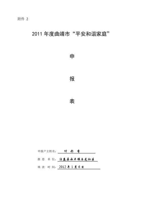 社区平安和谐家庭申报表