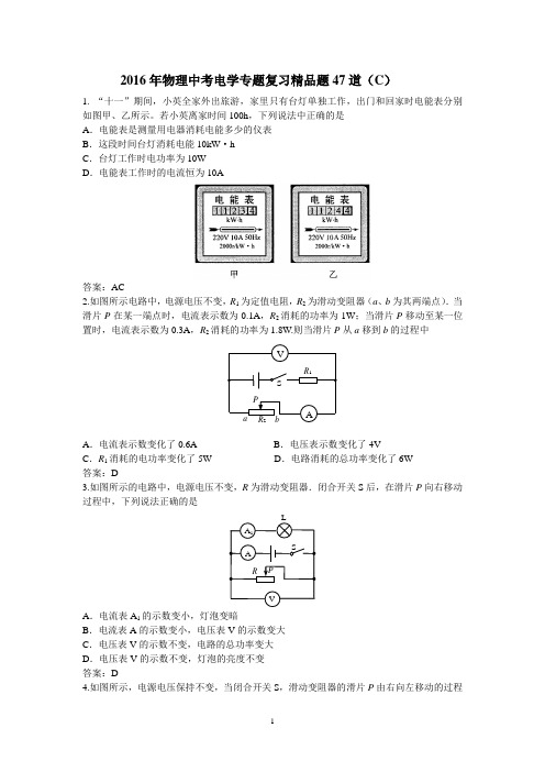 2016年物理中考电学专题复习精品题47道