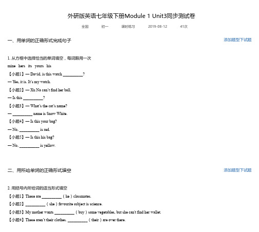 外研版英语七年级下册Module 1 Unit3同步测试卷