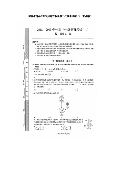 河南省滑县2019届高三数学第二次联考试卷文【word版】.doc