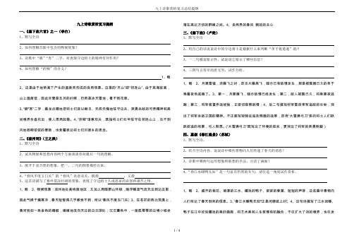 九上诗歌赏析复习总结提纲