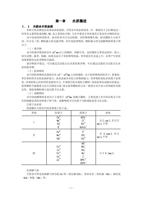 化水培训教材(DOC)