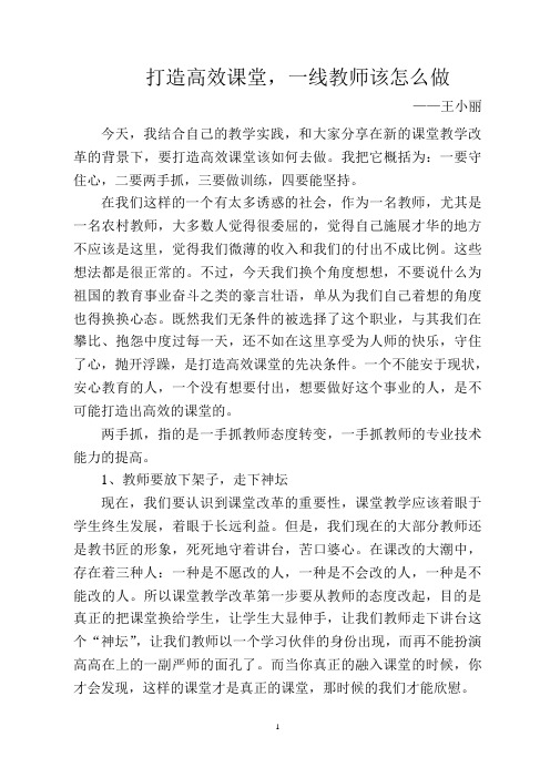 打造高效课堂一线教师该怎么做