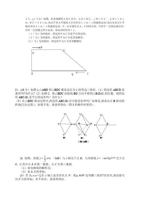 中考数学动点问题专项训练