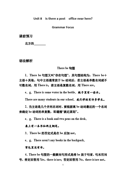 人教版七年级下英语 Unit8  Grammar Focus 学案