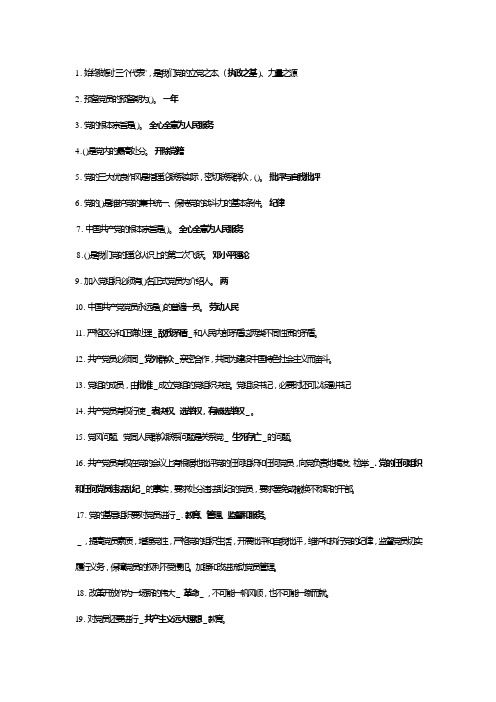 积极分子党课学习习题2009