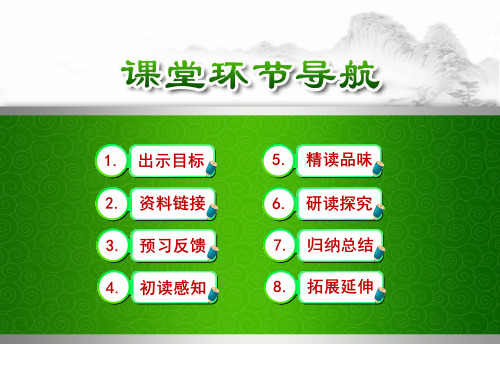 初中语文,语文版语文八年级下册第16课《滑铁卢之战》ppt课件