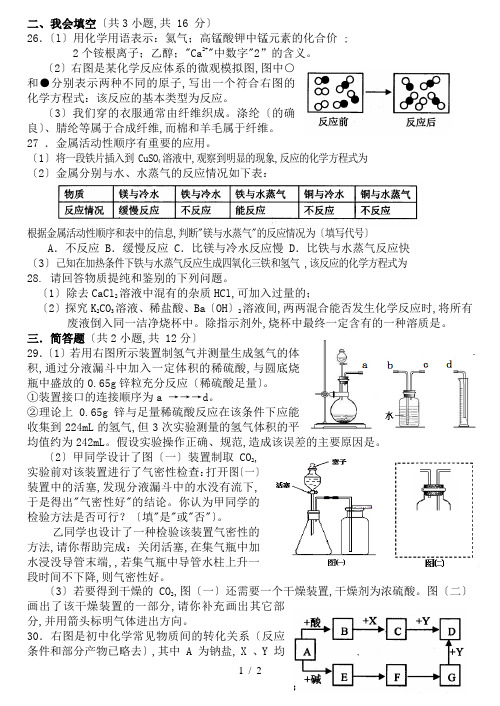 《化学仿真考试题》word版