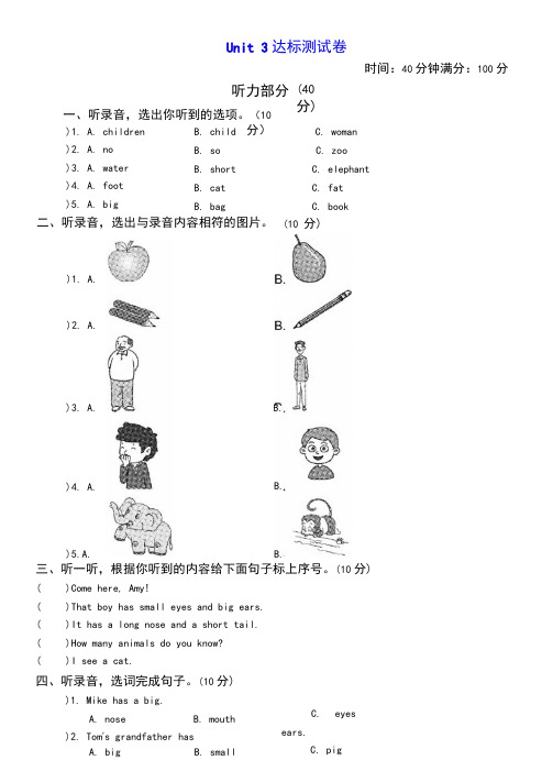 人教版小学三年级英语下册第三单元练习题