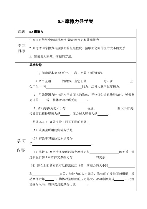 人教版八年级上册物理8.3摩擦力导学案