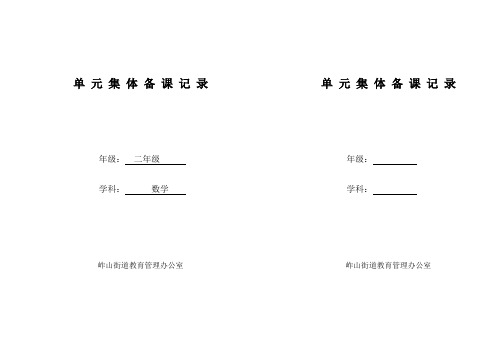 徐吉萍二年级数学第三单元集体备课