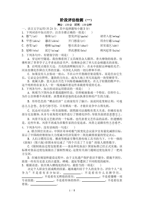 苏教版语文高三一轮复习语文试卷一