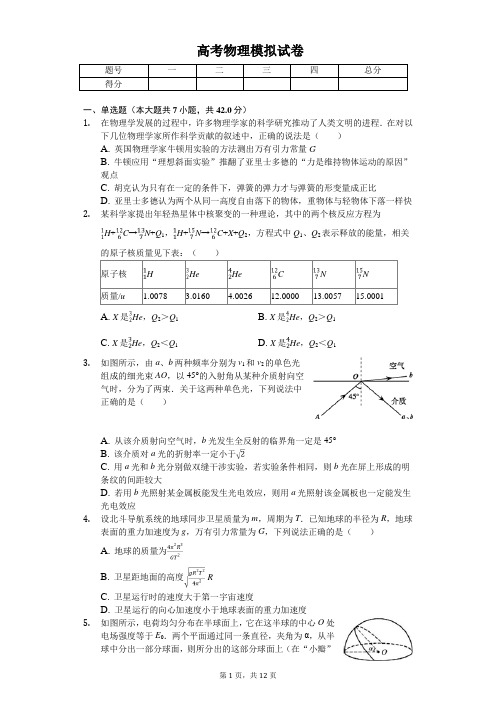 2020年天津市高考物理模拟试卷解析版