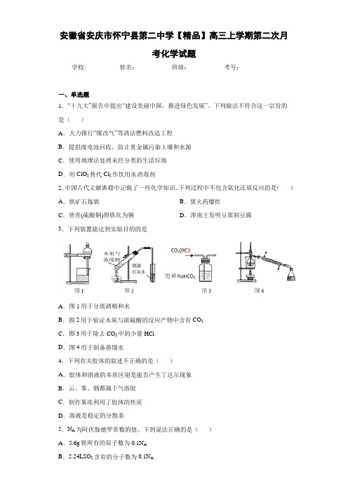 高三上学期第二次月考化学试题(答案解析)36