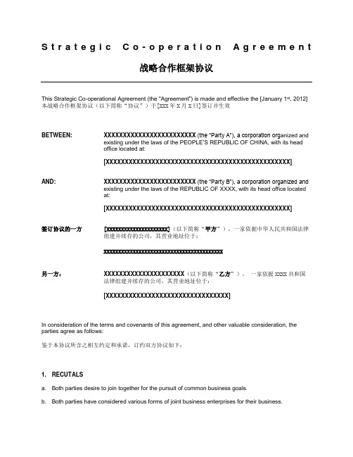 中英文版战略合作协议CooperationAgreement