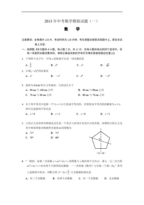 2013年南京市秦淮区中考一模数学试卷及答案