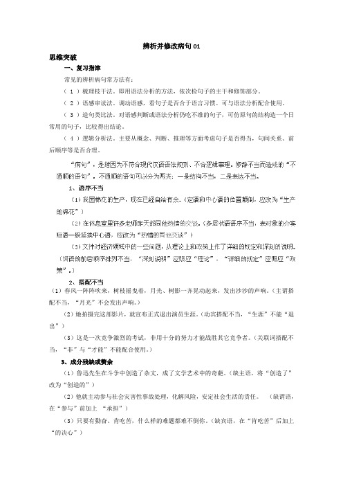 北京西城区职教中心对口升学语文冲刺经典试题：辨析并修改病句01