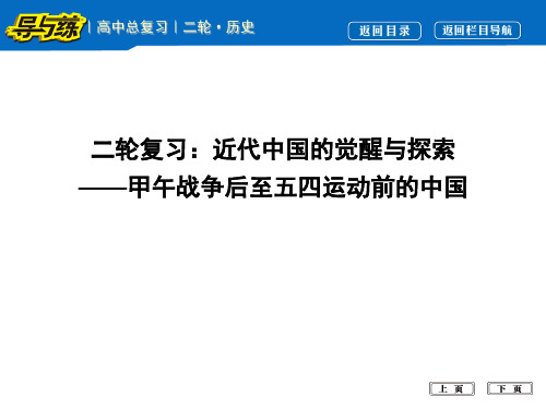 高中历史必修一《专题二近代中国维护国家主权的斗争二中国军民维护国家主权的斗争》212