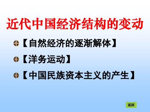 自然经济的逐渐解体36页PPT