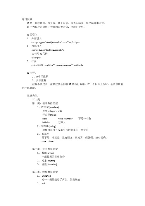 JavaScript入门基础教程(2)判断和循环流程控制+数组