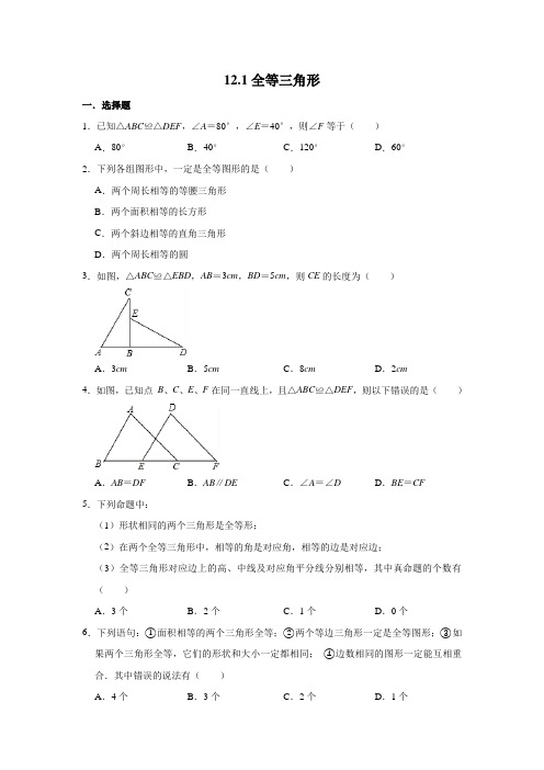 人教版数学八年级上册 第12章同步练习题含答案