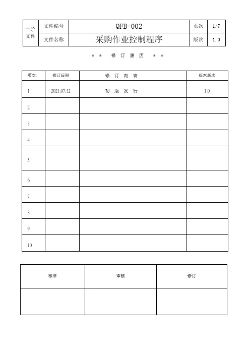 HSF采购作业控制程序