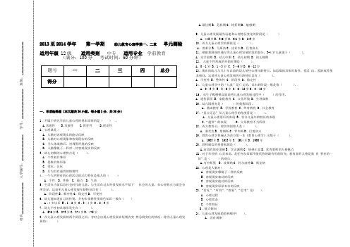 幼儿教育心理学第一、二章单元测试