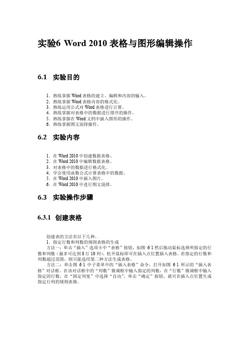 实验六Word 2010表格与图形编辑操作