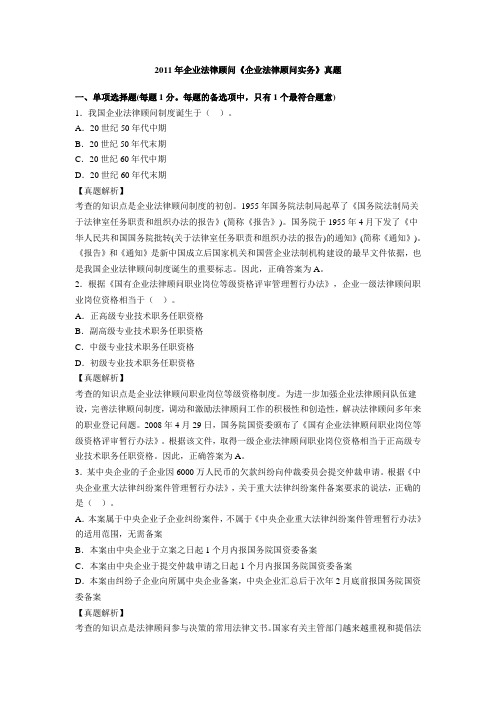 全国企业法律顾问考试企业管理知识试题
