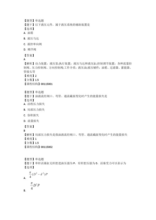 2022专升本考试试题题库液压与气动传动