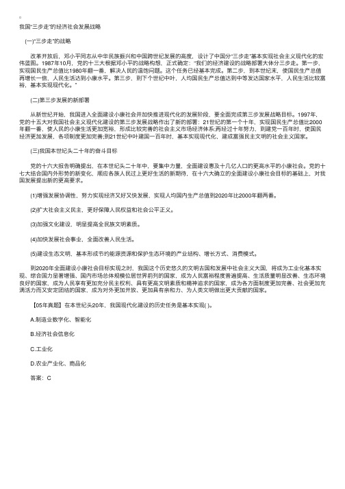 政策与规划指导：“三步走”的经济社会发展战略