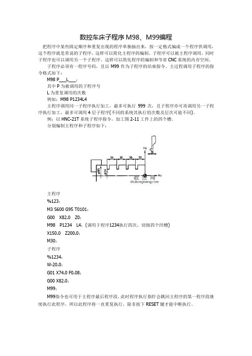 数控车床子程序M98、M99编程