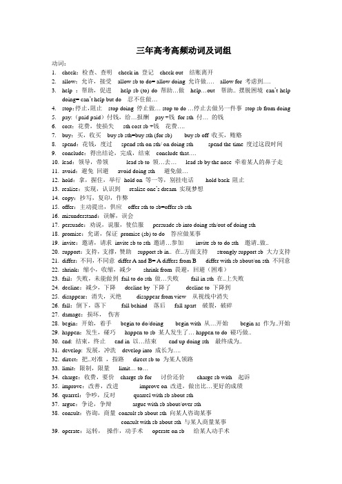 全国高考真题高频动词及词组