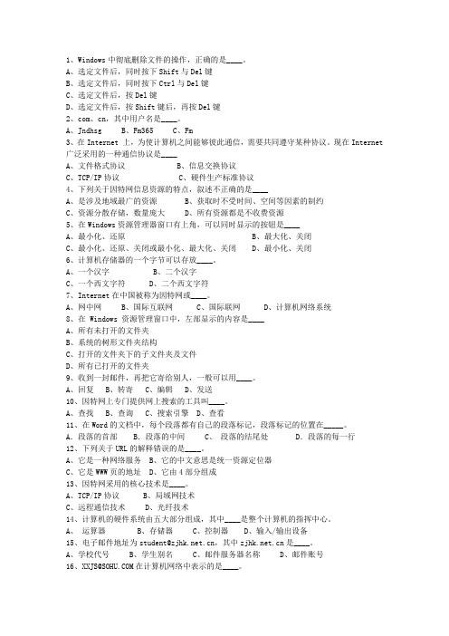 2010台湾省基层公共基础知识考试答题技巧