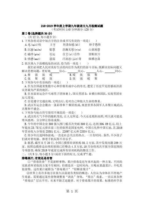 湖北省武汉市七一华源中学上学期九年级九月检测语文试卷 (word版)-word文档资料