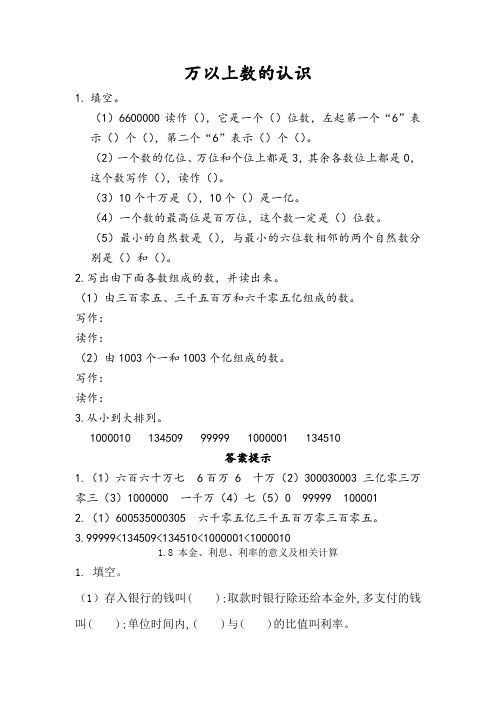 2022年青岛版小学《万以上数的认识》配套练习(附答案)