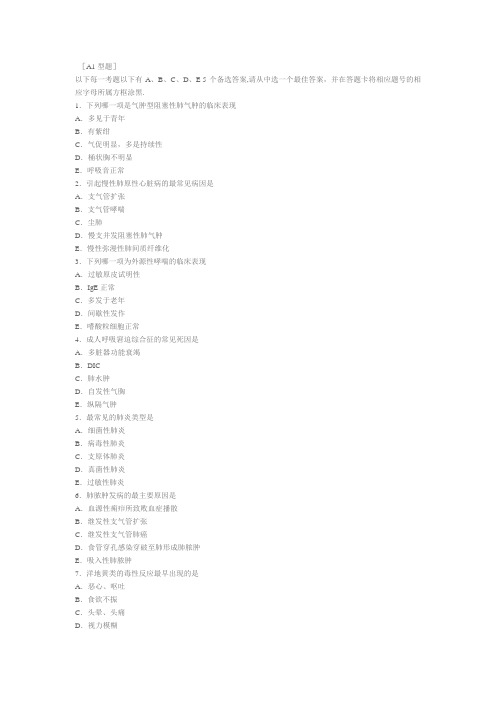 临床医学-内科学期末考试卷、试题及答案