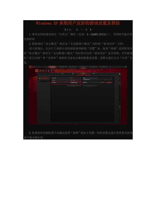 Windows xp 启动dota2