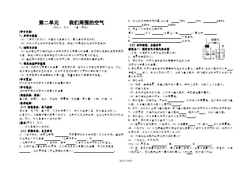 人教版九年级化学上册2.1空气第1课时导学案