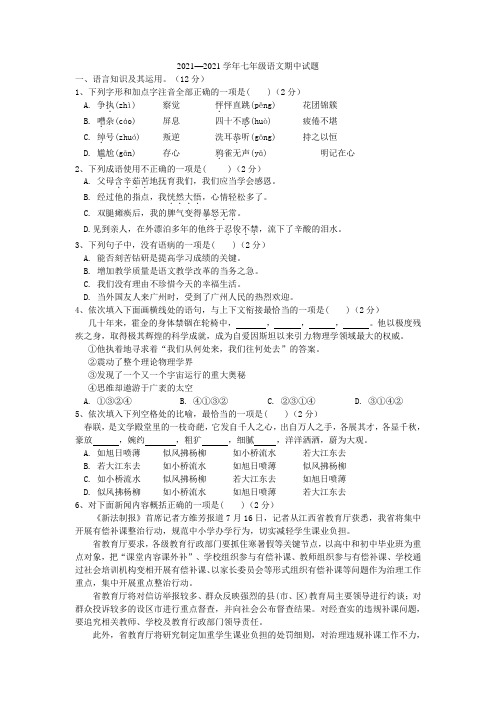 江西省高安市2021-2021学年七年级语文上学期期中试题 新人教版