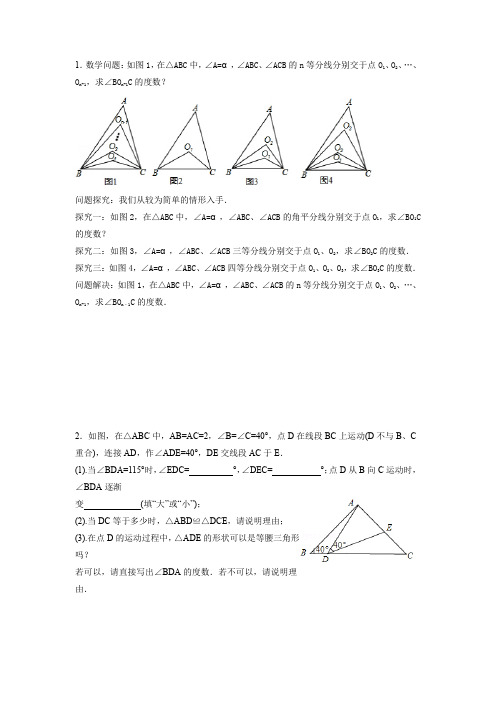 三角形深入讲解北师大七年级数学下